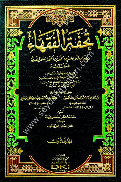 Tuhfetül Fukaha 1/4 تحفة الفقهاء