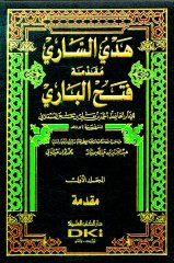 Fethül Bari şerhü sahihil Buhari 1/15 فتح الباري شرح صحيح البخاري