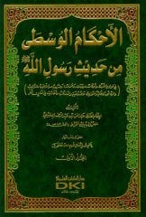 El Ahkamül Vusta 1/2 الأحكام الوسطى من حديث