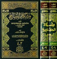 Mişkatül Mesabih 1/2 مشكاة المصابيح