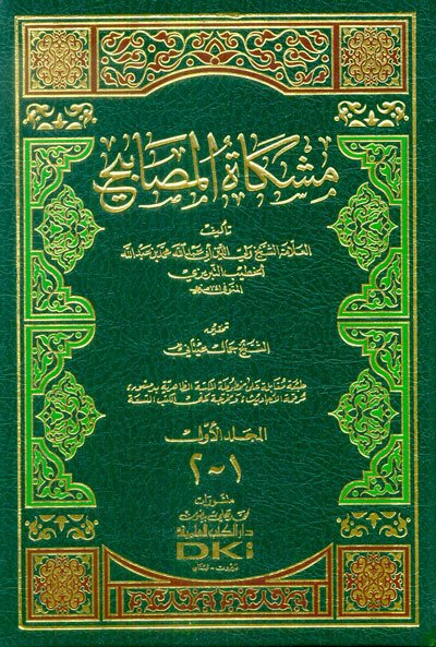 Mişkatül Mesabih 1/2 مشكاة المصابيح