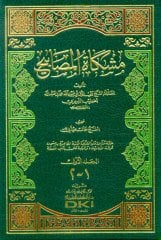 Mişkatül Mesabih 1/2 مشكاة المصابيح