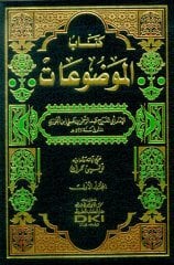 Kitabül mevduat 1/2 كتاب الموضوعات