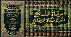 Mirkatül Mefatih Şerhu Mişkatil Mesabih 1/11 مرقاة المفاتيح شرح مشكاة المصابيح