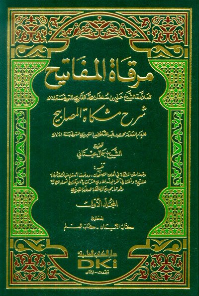 Mirkatül Mefatih Şerhu Mişkatil Mesabih 1/11 مرقاة المفاتيح شرح مشكاة المصابيح