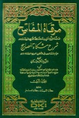 Mirkatül Mefatih Şerhu Mişkatil Mesabih 1/11 مرقاة المفاتيح شرح مشكاة المصابيح