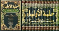 Hilyetul Evliya 1/12 حلية الاولياء وطبقات الاصفياء
