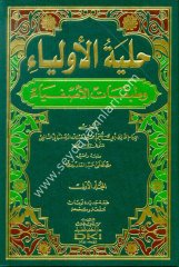 Hilyetul Evliya 1/12 حلية الاولياء وطبقات الاصفياء