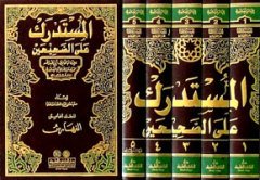El-müstedrek ala sahihayn 1/5 المستدرك على الصحيحين