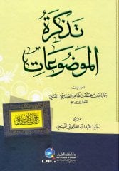 Tezkiretül Mevduat / تذكرة الموضوعات