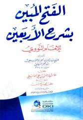 El-fethü'l mubin şerhü' erbein / الفتح المبين بشرح الأربعين