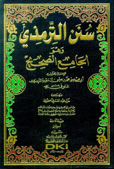 Sünennüt Tirmizi / سنن الترمذي