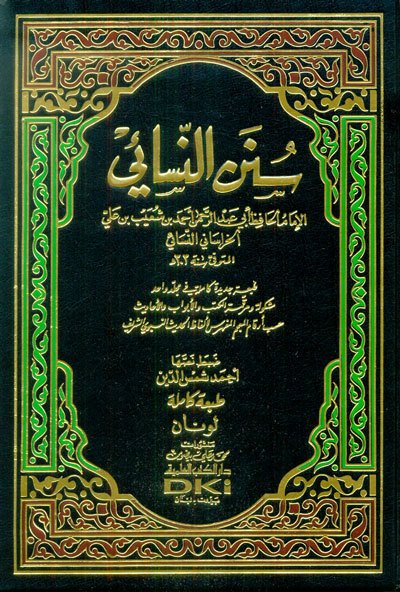Sünenün Nesai / سنن النسائي