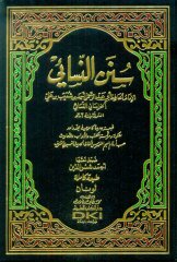 Sünenün Nesai / سنن النسائي