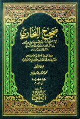 Sahihil Buhari / صحيح البخاري