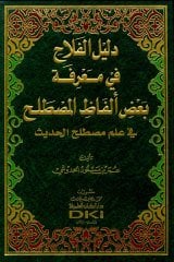 Delilü'l felah / دليل الفلاح