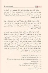 Muhtarat min Edebi'l Arabi / مختارات من أدب العرب