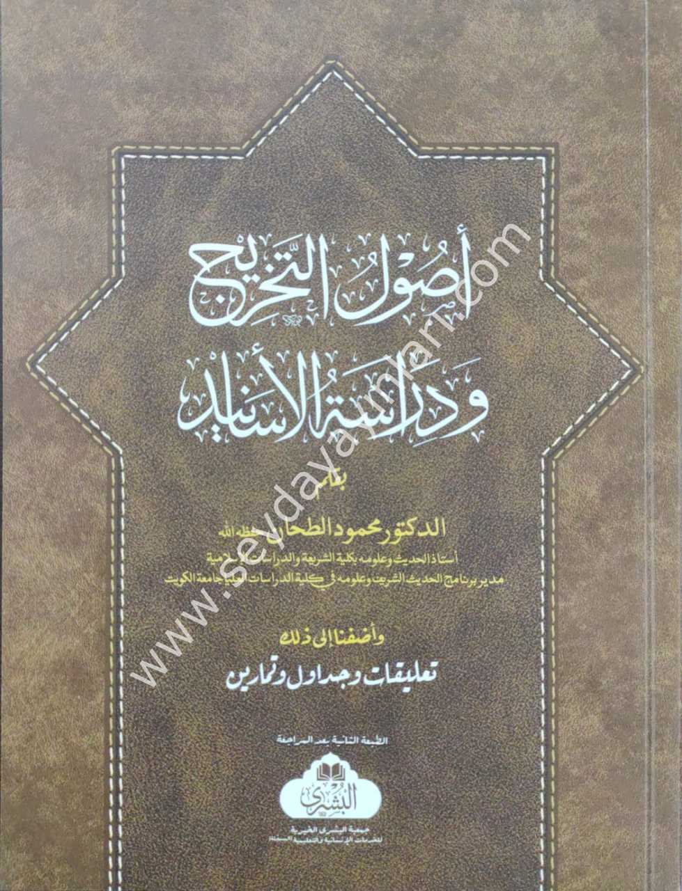 Usulüt Tahric Ve Dirasatül Esanid / أصول التخريج