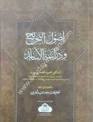 Usulüt Tahric Ve Dirasatül Esanid / أصول التخريج
