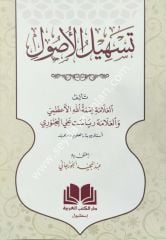 Teshilul Usul / تسهيل الاصول