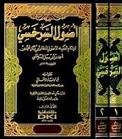 Usulüs Serahsi 1/2 أصول السرخسي