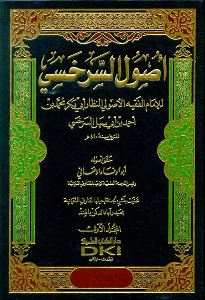 Usulüs Serahsi 1/2 أصول السرخسي