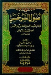 Usulüs Serahsi 1/2 أصول السرخسي