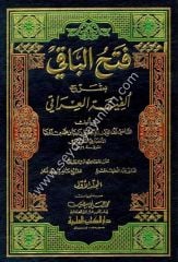 Fethül Baki bi Şerhi Elfiyyetil Iraki 1/2 فتح الباقي بشرح ألفية العراقي