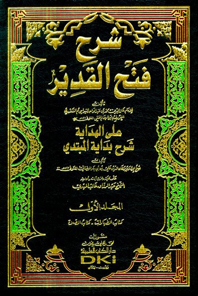 Şerhül fethül kadir hidaye 1/10 شرح فتح القدير