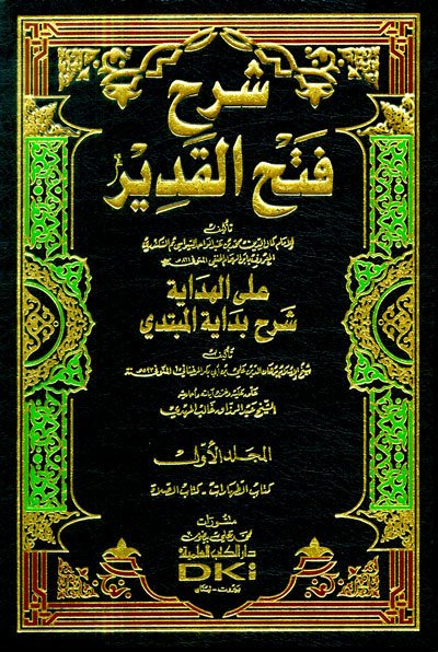 Şerhül fethül kadir hidaye 1/10 شرح فتح القدير