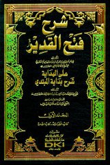 Şerhül fethül kadir hidaye 1/10 شرح فتح القدير