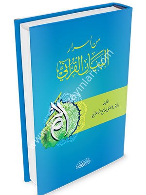 Min Esrari'l-Beyani'l-Kur'ani / من أسرار البيان القرآني