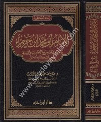 El İmam Ebu Muhammed İbn Hazm / الامام ابو محمد ابن حزم