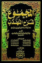 Mecmu Şerhul Mühezzeb 1/27 المجموع شرح المهذب
