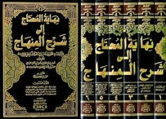 NİHAYETÜL MUHTAC İLA ŞERHİL MİNHAC 1/6 نهاية المحتاج إلى شرح المنهاج