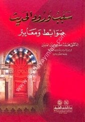 Esbabu Vurudil Hadis / سبب ورود الحديث