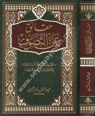 Hakaik anit Tasavvuf / حقائق عن التصوف