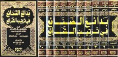 Bedaiü's-sanai 1/10 بدائع الصنائع في ترتيب الشرائع