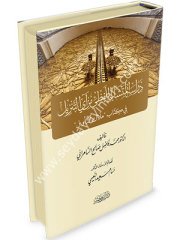 Dirasetü'l Müteşabihi'l-Lafzi min Ayya't-Tenzil / دراسة المتشابه اللفظي من آي التنزيل في كتاب ملاك التأويل