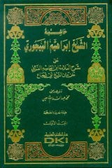Haşiyetü'l-Bacuri (beyaz) 1/2 (حاشية البيجوري (ابيض