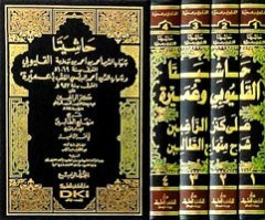 Haşiyeta el-kalyubi ve Umeyre 1/4 حاشيتا القليوبي وعميرة