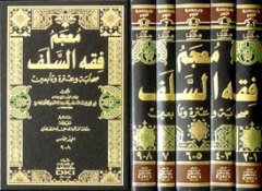Mucem Fıkhüs Selef 1/5 معجم فقه السلف