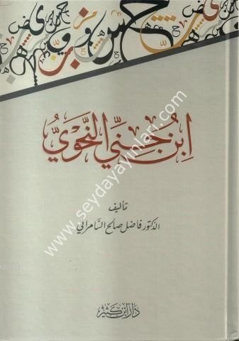 İbni Cinni En-Nahvi / ابن جني النحوي