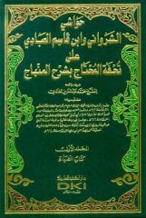 Havaşiş Şirvani Ve İbn Kasım El Abbadi Ala Tuhfetil Muhtac Bi Şerhil Minhac 1/13 حواشي الشرواني وابن قاسم العبادي على تحفة المحتاج