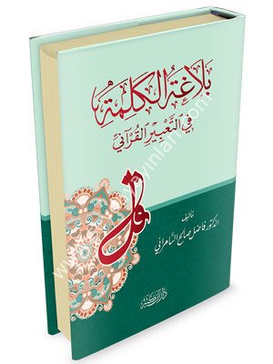 Belagatü'l-Kelime fi't Tabiri'l-Kur'ani / بلا