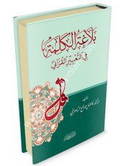 Belagatü'l-Kelime fi't Tabiri'l-Kur'ani / بلا