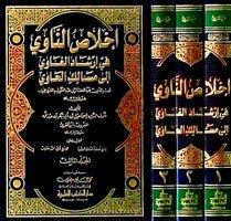 İhlasün Navi اخلاص الناوي في إرشاد ال