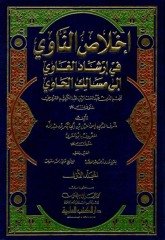 İhlasün Navi اخلاص الناوي في إرشاد ال