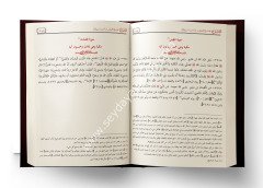 Et Tacül Cami lil Usul 1/5 التاج الجامع للأصول