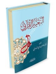 Et-Tabirü'l-Kur'ani / التعبير القرآني